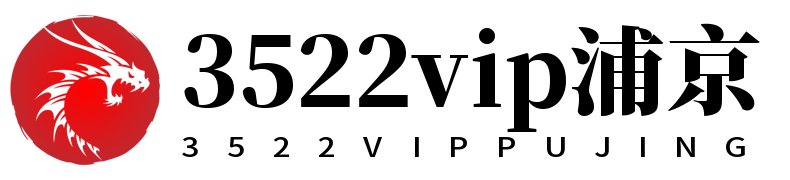 3522vip浦京集团(中国)股份有限公司 3522vip浦京集团(中国)股份有限公司